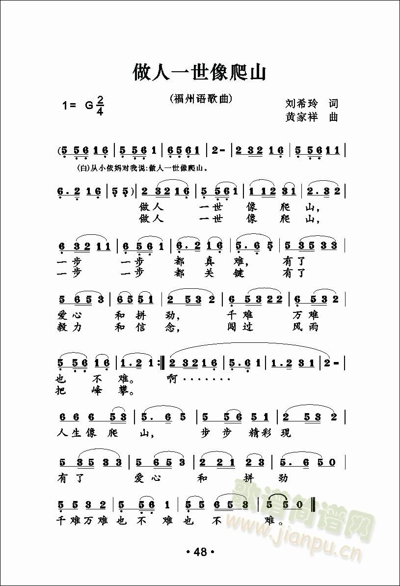 做人一世象爬山(七字歌谱)1