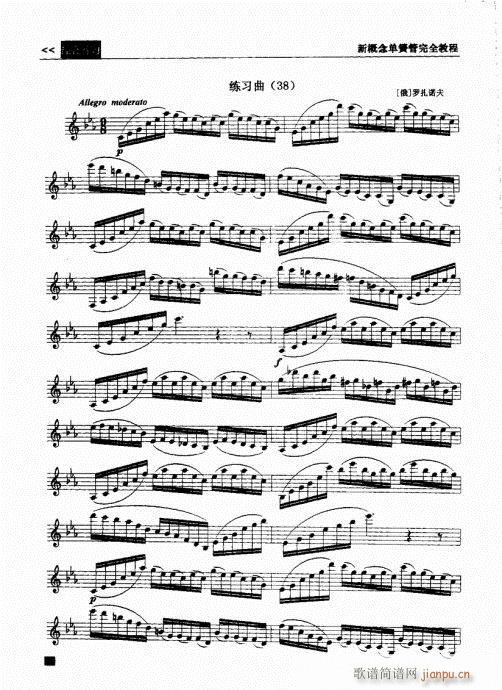 新概念单簧管完全教程141-160(单簧管谱)6