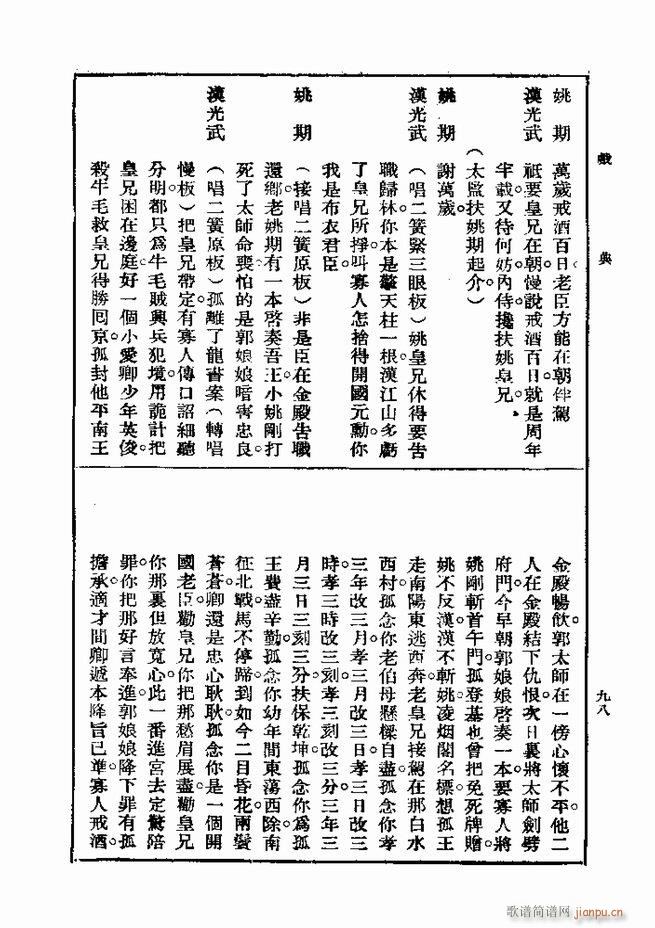 戏典 第一集 第二版 61 120(十字及以上)38