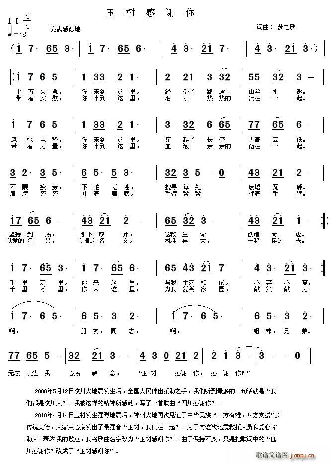 玉树感谢你(五字歌谱)1