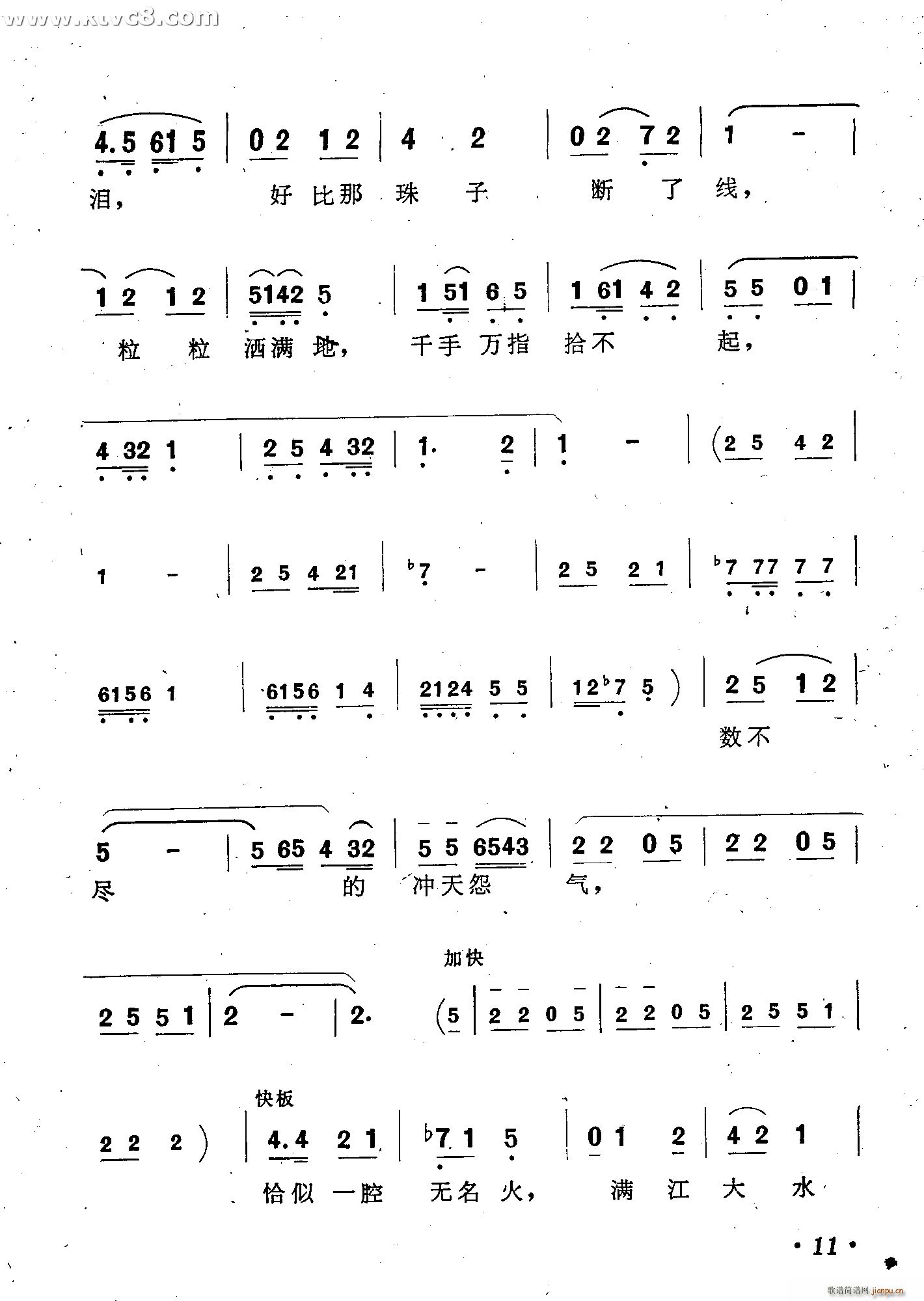 可悲啊可悲 窦娥冤 歌剧选曲 唱谱(十字及以上)3