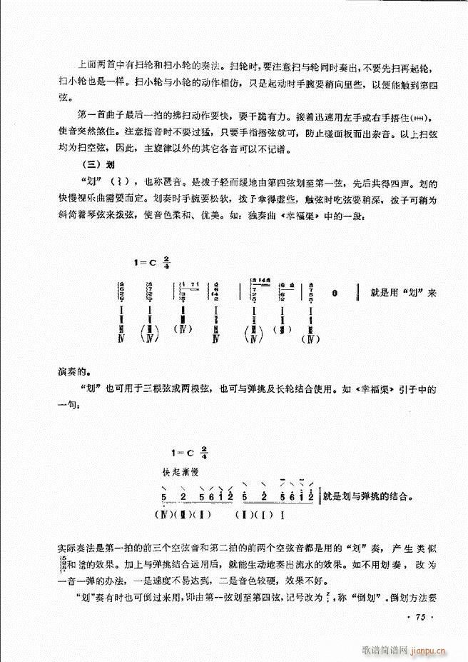 柳琴演奏法 修订本 61 120(十字及以上)15