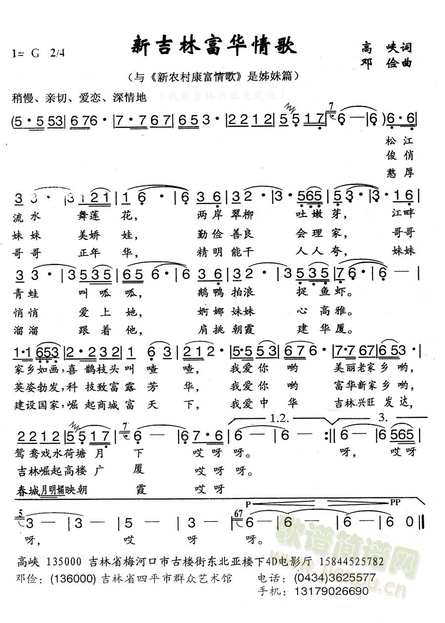 新吉林富华情歌(七字歌谱)1