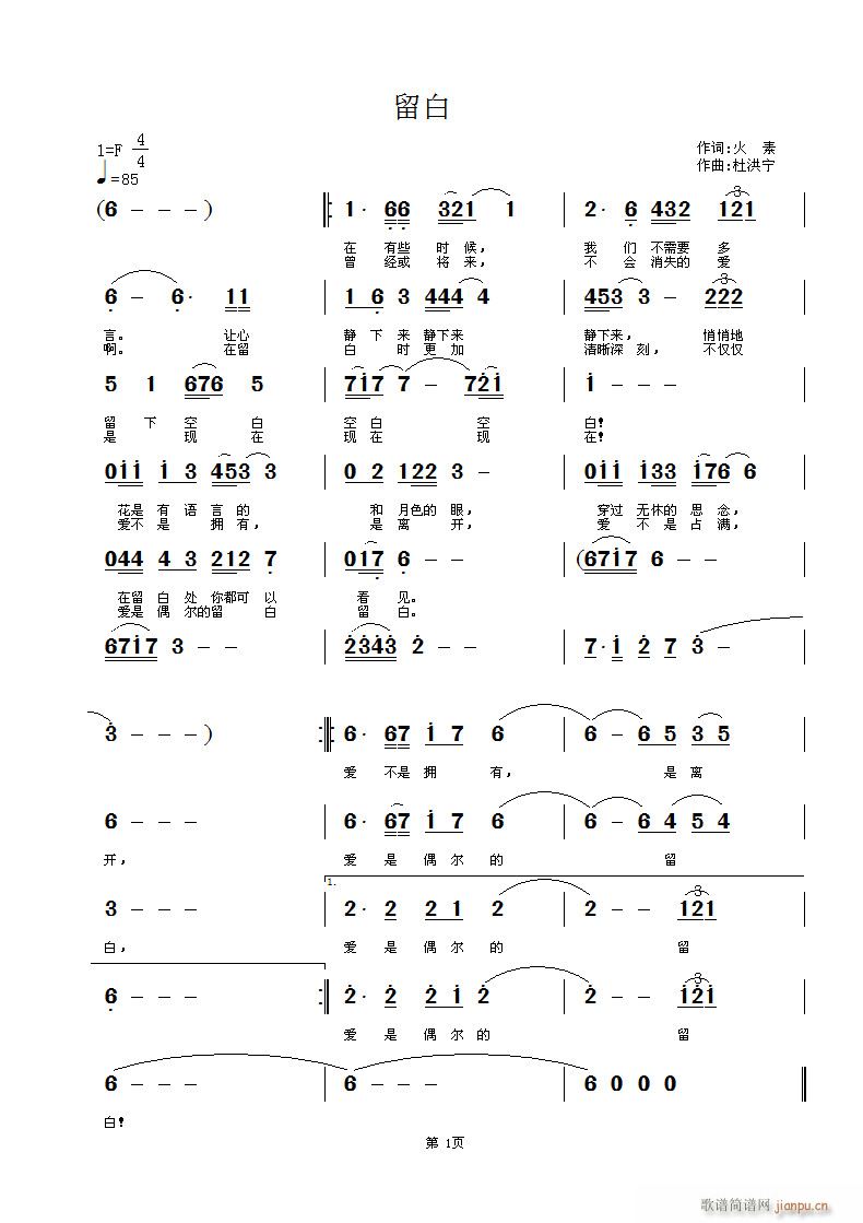 留白(二字歌谱)1