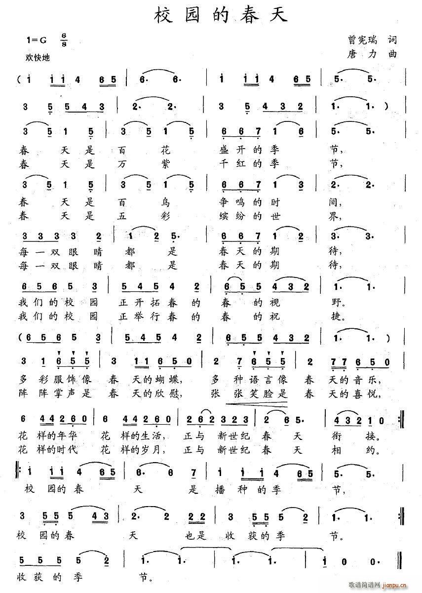 校园的春天(五字歌谱)1