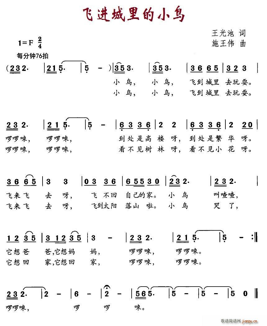 飞进城里的小鸟(七字歌谱)1