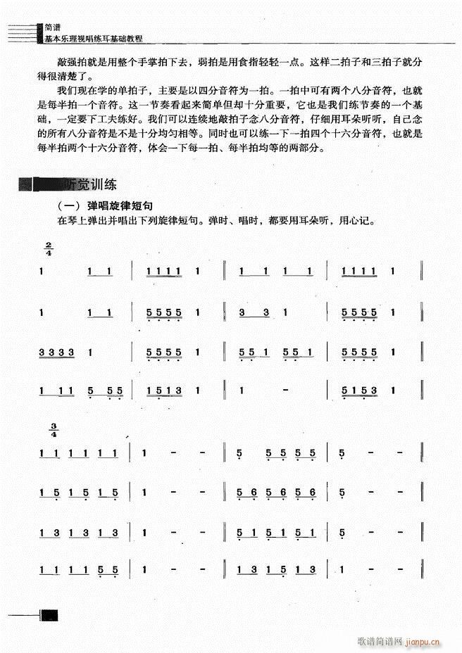 基本乐理视唱练耳基础教程 目录前言1 60(十字及以上)25