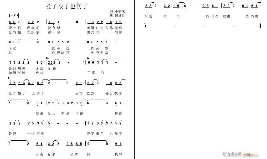 爱了恨了也伤了(七字歌谱)1