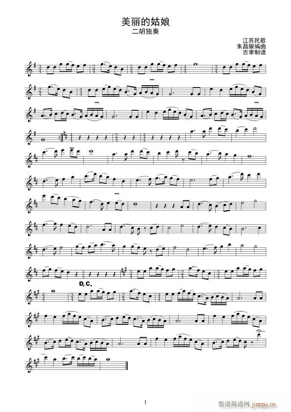美丽的姑娘 二胡独奏(二胡谱)1