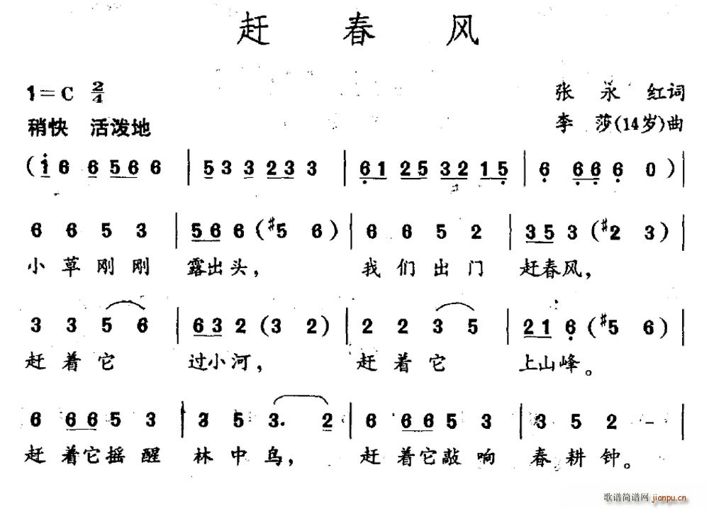 赶春风(三字歌谱)1