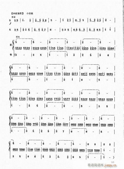 笙基础教程141-160(笙谱)5