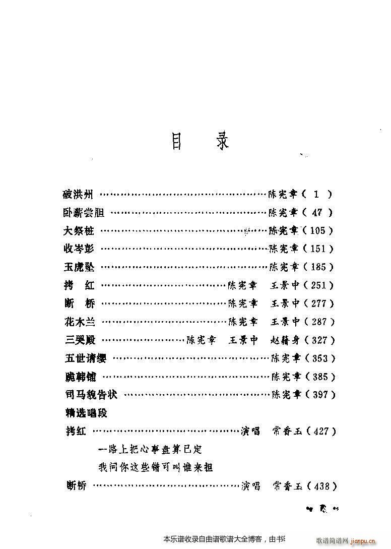 常香玉演出剧本精选集目录1 20(京剧曲谱)1