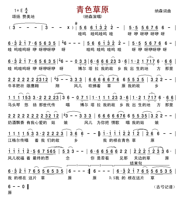 青色草原(四字歌谱)1