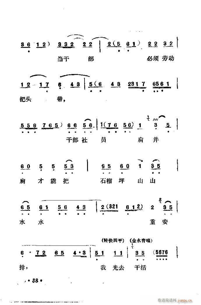 吕剧 永不生锈(七字歌谱)39