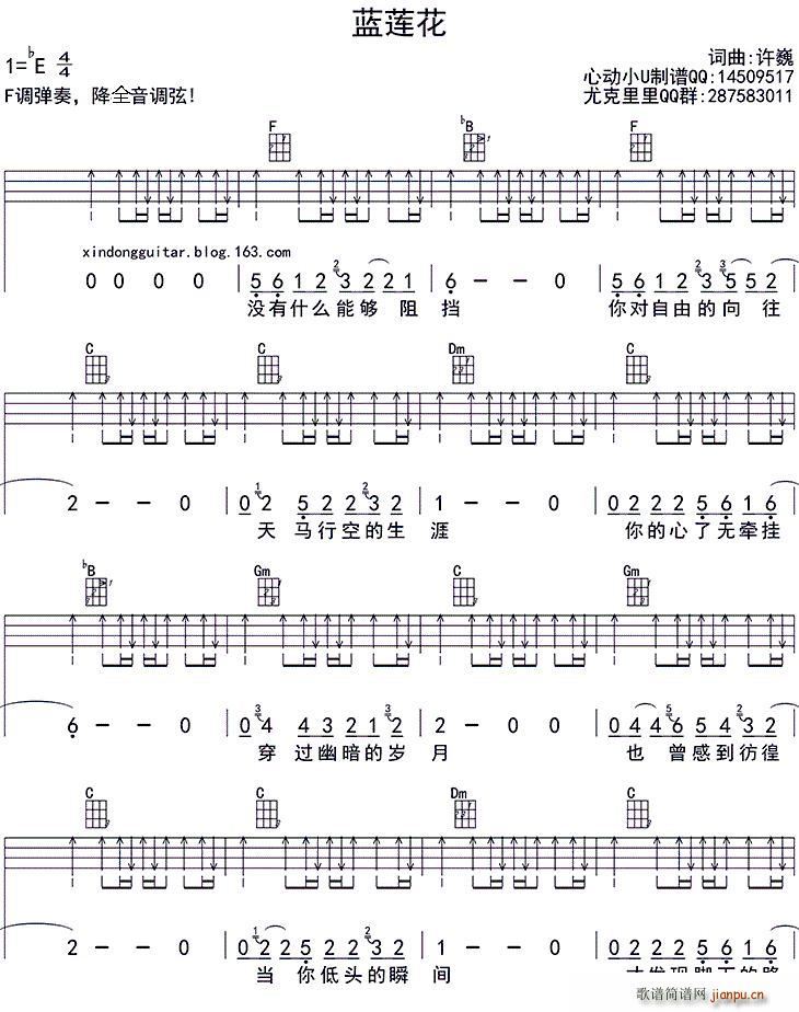 蓝莲花 ukulele四 ukulele四(十字及以上)1