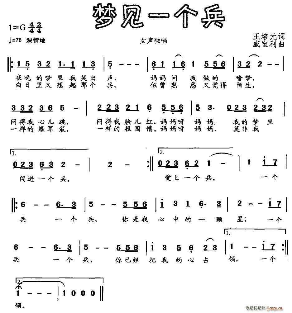 梦见一个兵(五字歌谱)1