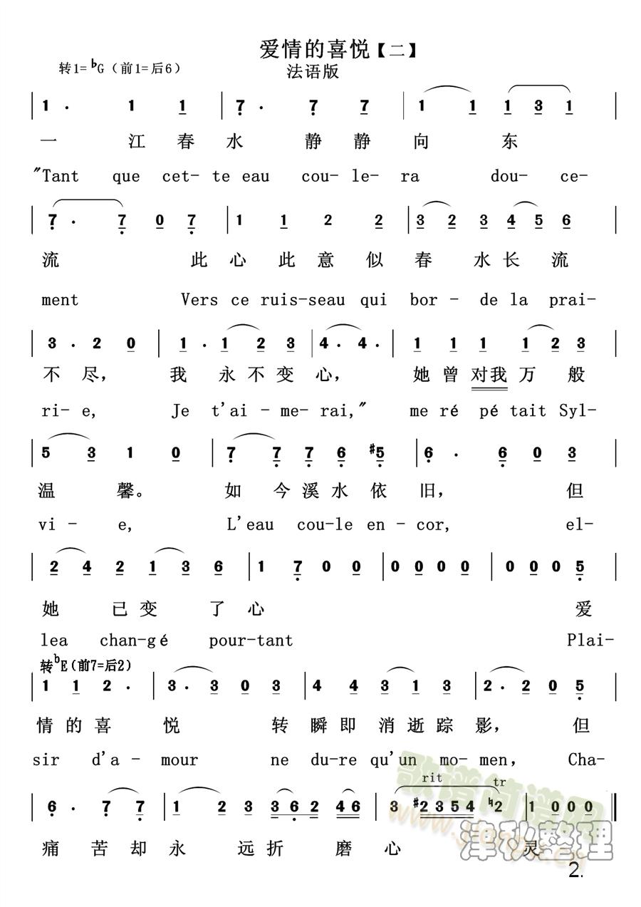 爱情的喜悦(五字歌谱)1