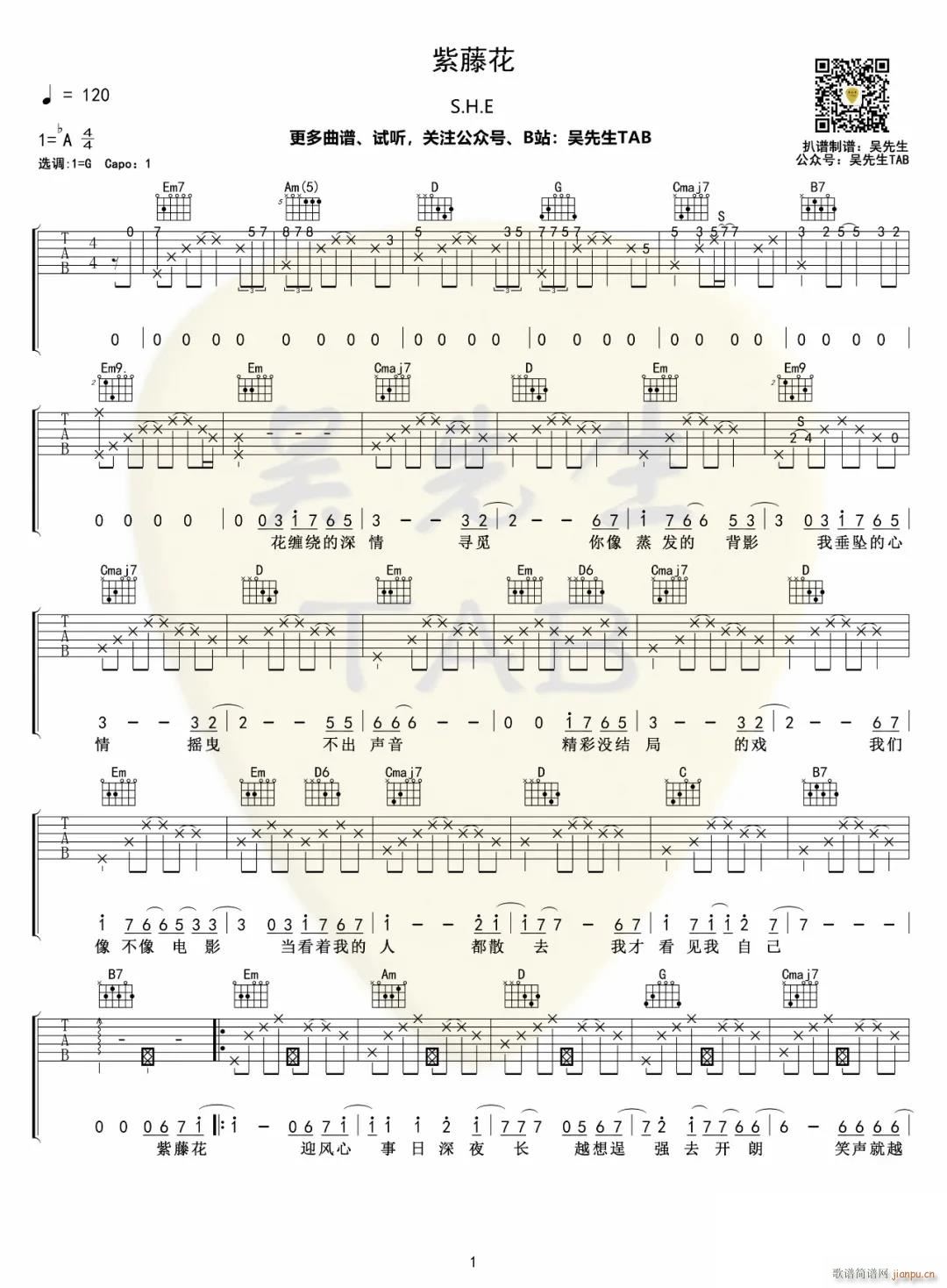紫藤花 S H E G调原版编配(吉他谱)1
