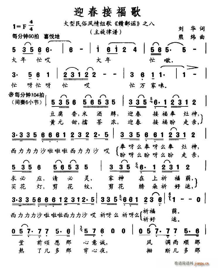 迎春接福歌(五字歌谱)1