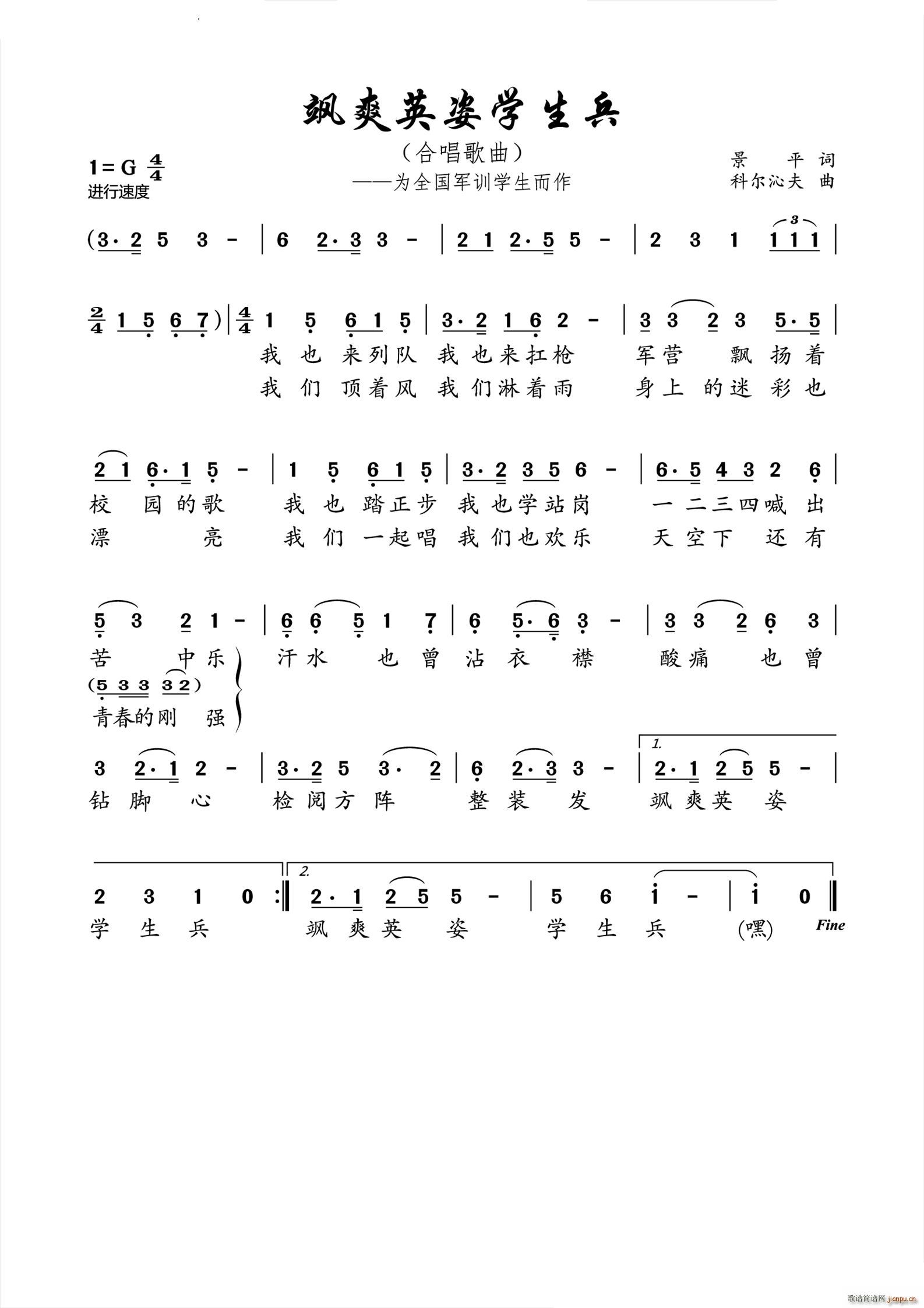 飒爽英姿学生兵为全国军训学生而作(十字及以上)1