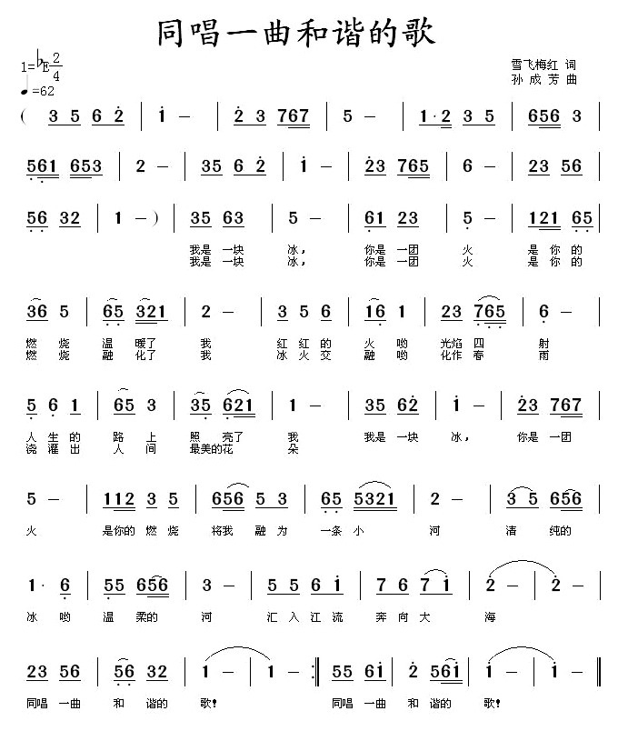 同唱一曲和谐的歌(八字歌谱)1