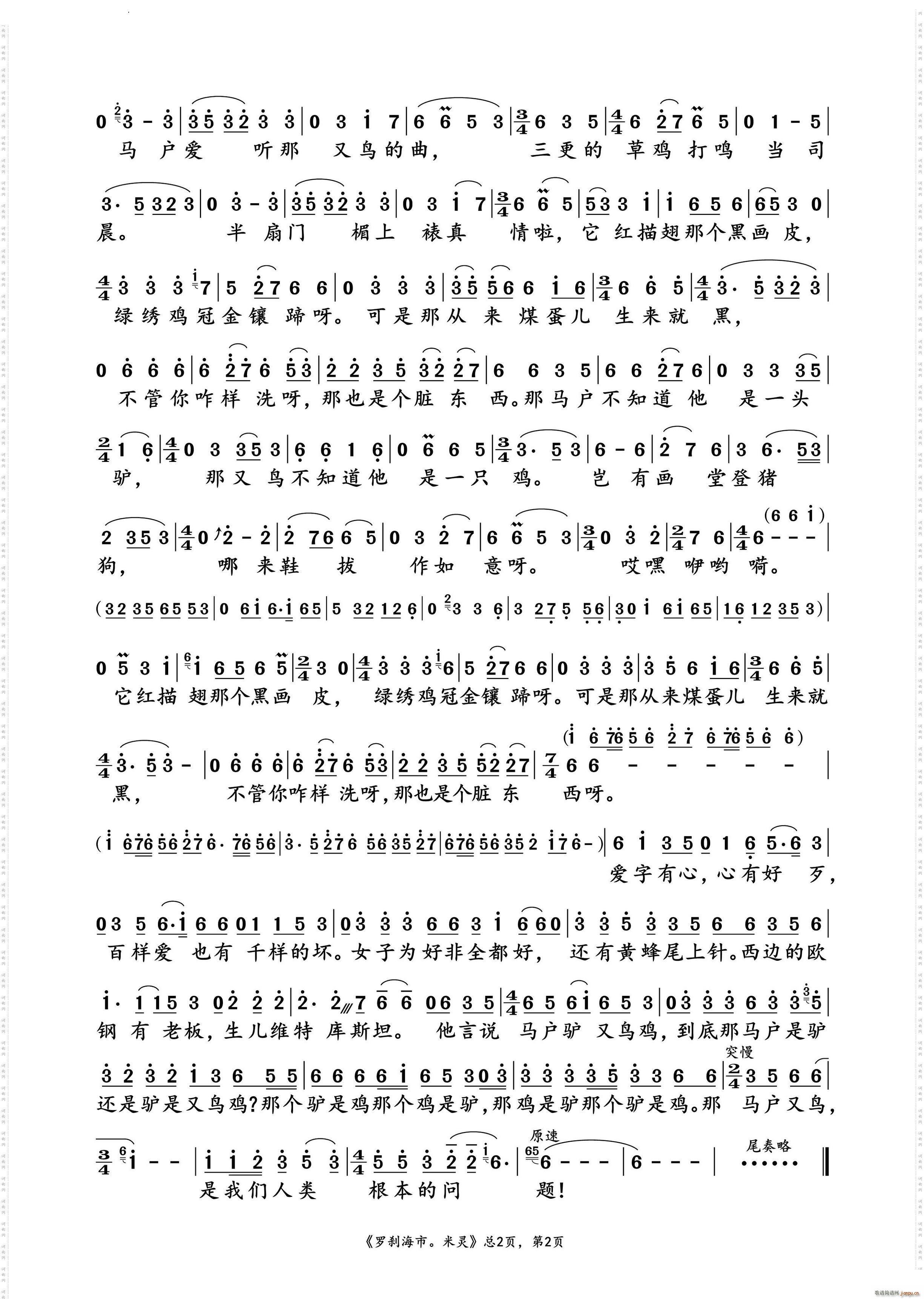 罗刹海市米灵 演唱谱(十字及以上)3