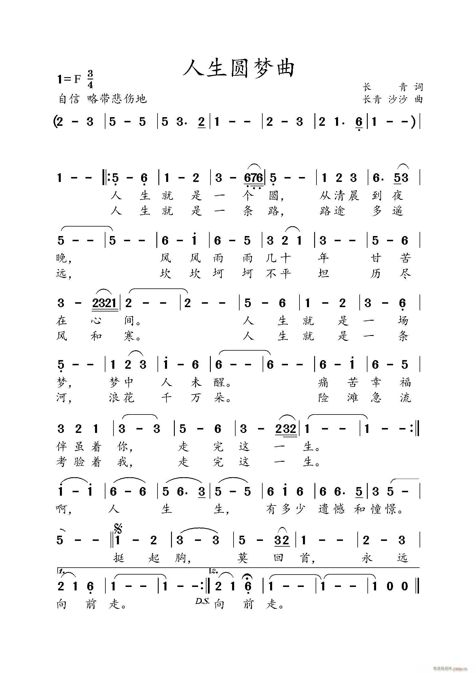 人生圆梦曲(五字歌谱)1