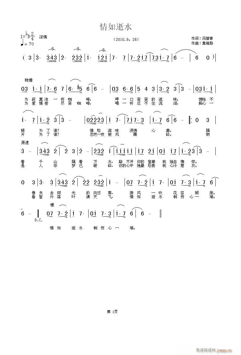 情如逝水(四字歌谱)1