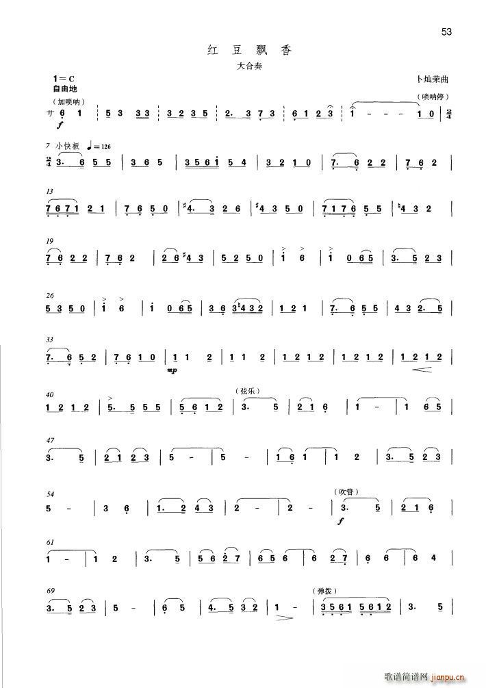 红豆飘香(四字歌谱)1