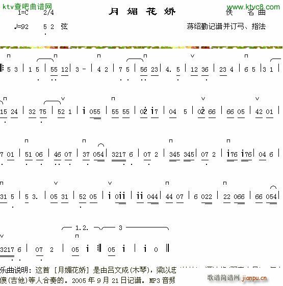 月媚花娇(四字歌谱)1