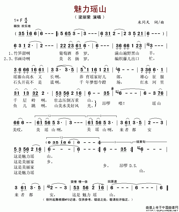 魅力瑶山(四字歌谱)1