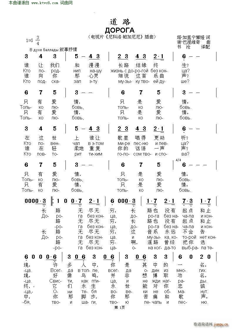 道路无尽无穷ДОРОГА БЕЗ КОНЦА 中俄(十字及以上)1