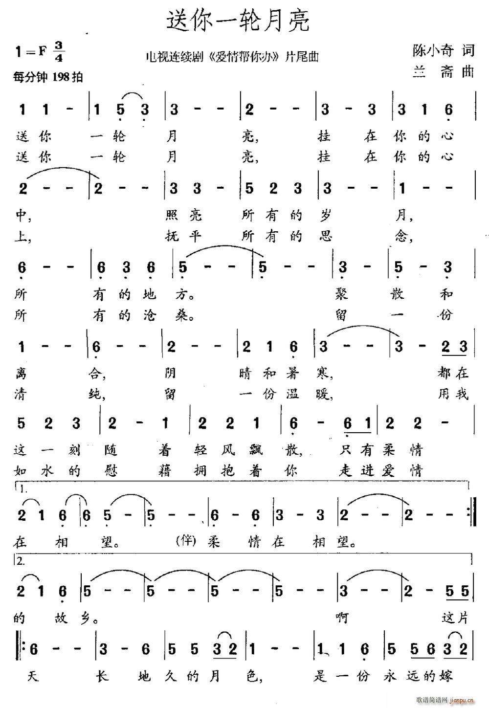 送你一轮月亮(六字歌谱)1