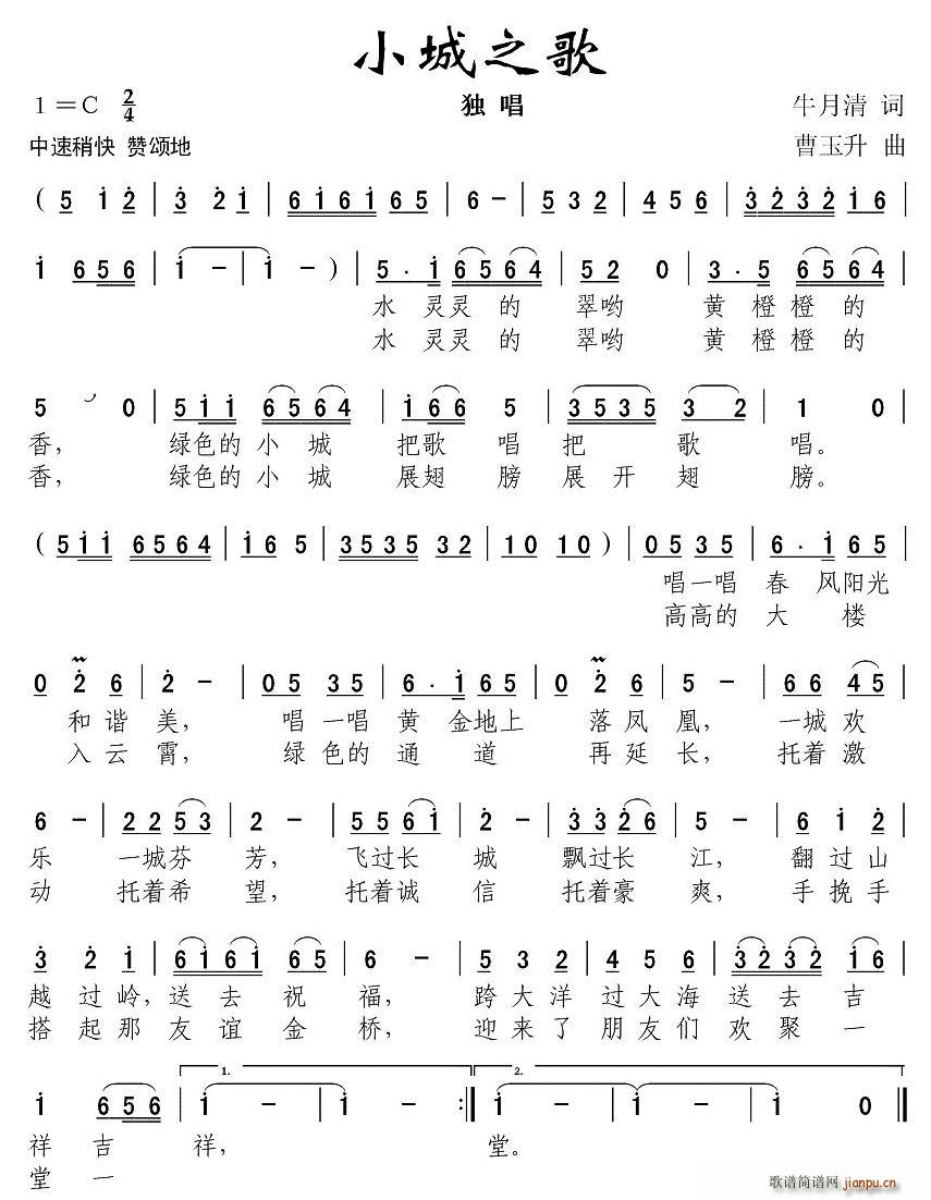 小城之歌(四字歌谱)1