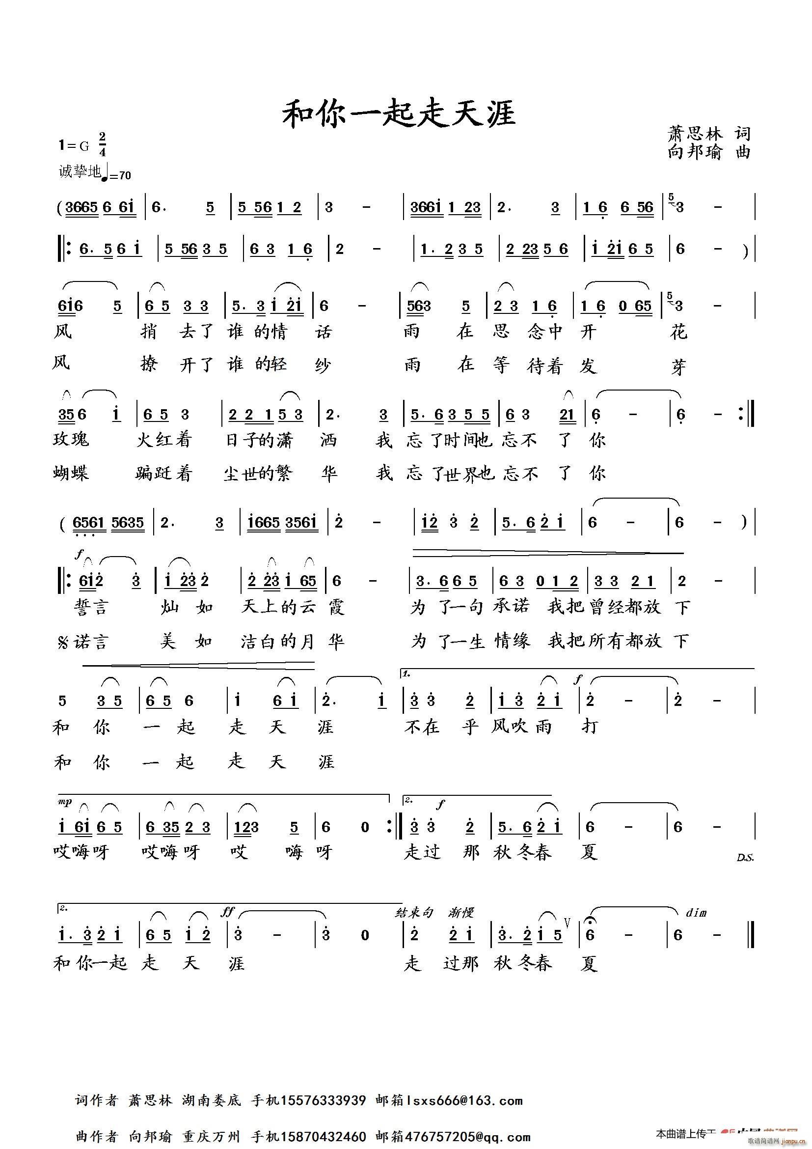 和你一起走天涯(七字歌谱)1