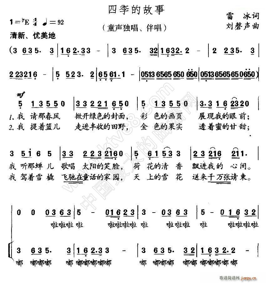 四季的故事(五字歌谱)1