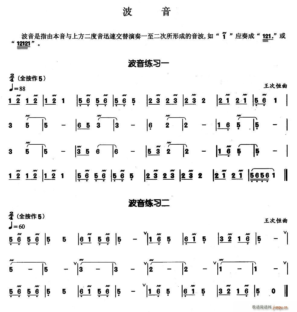 葫芦丝基本技巧练习曲——波音(葫芦丝谱)1