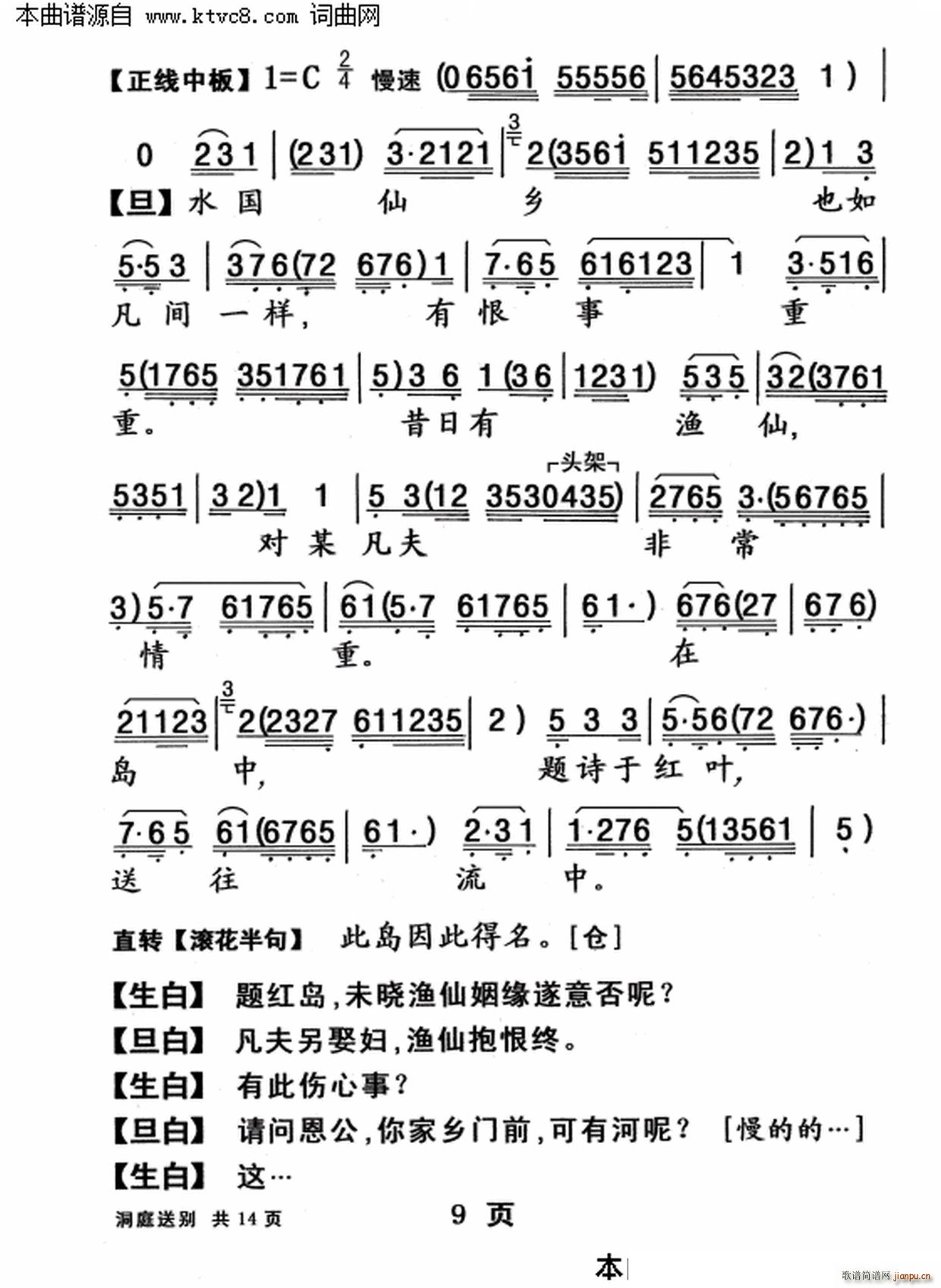 柳毅传书之 洞庭送别(十字及以上)9