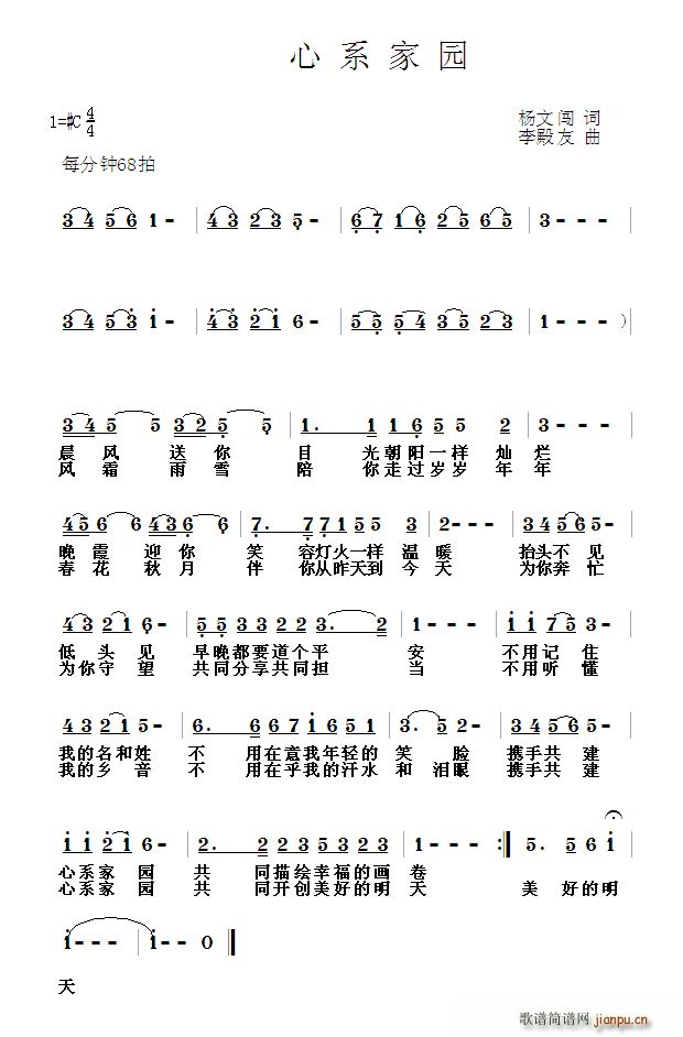 心系家园(四字歌谱)1
