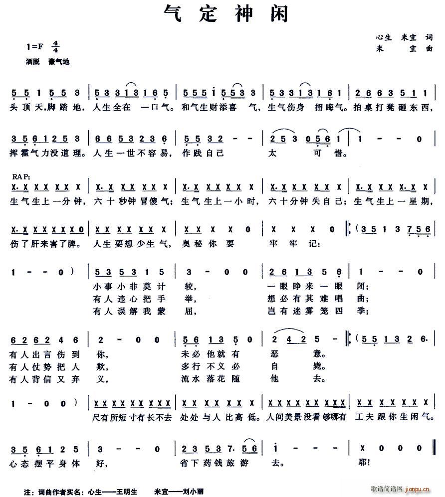 气定神闲(四字歌谱)1