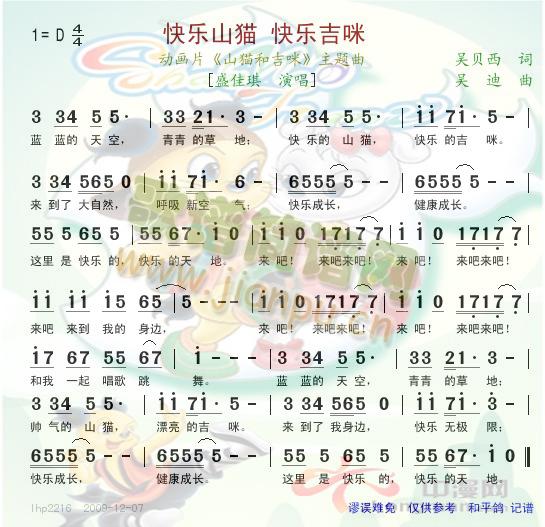 快乐山猫(四字歌谱)1