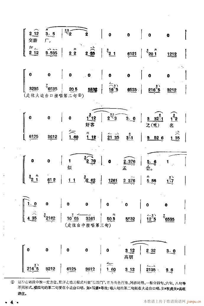 捉放曹(三字歌谱)3