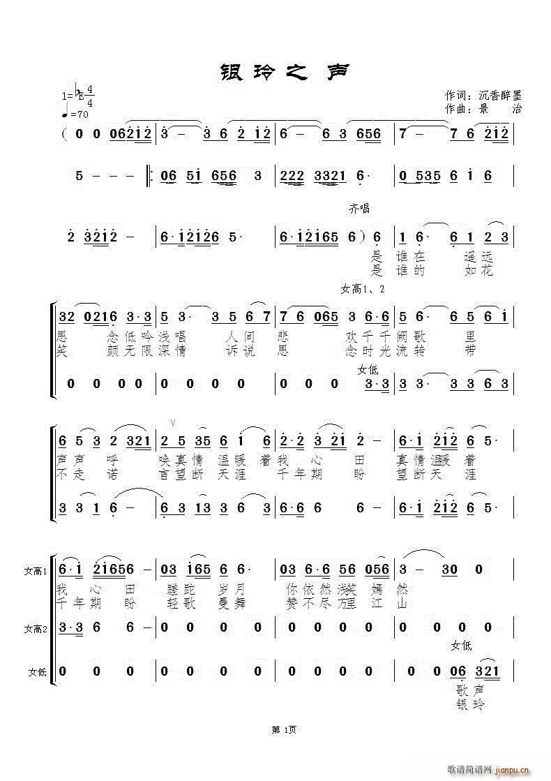 银玲之声(四字歌谱)1