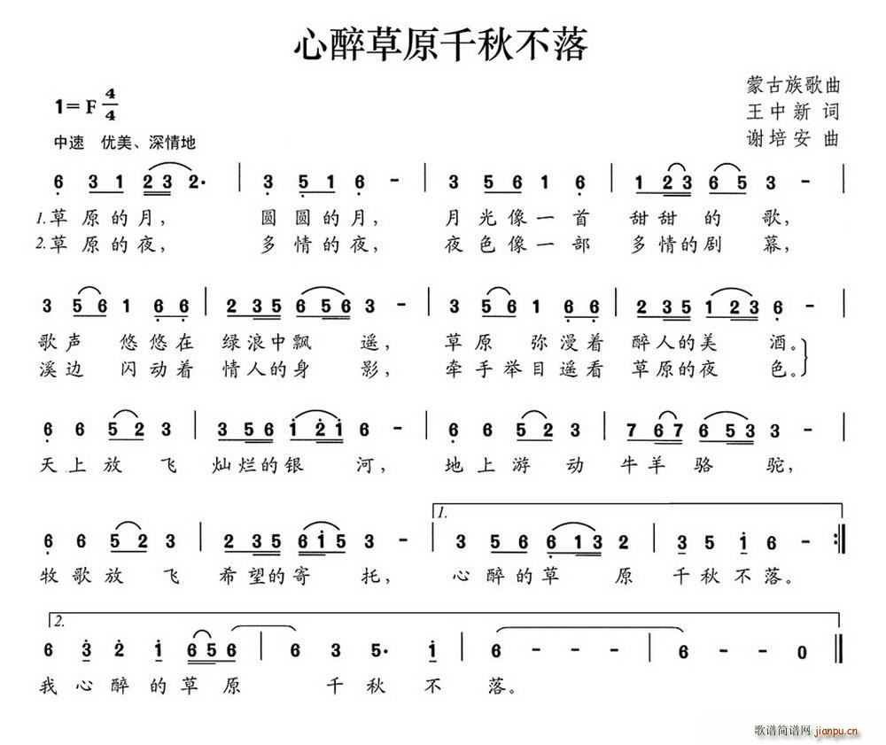 心醉草原千秋不落(八字歌谱)1