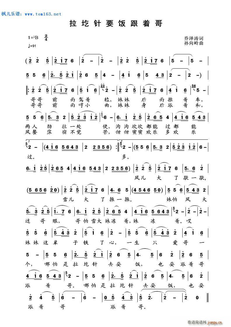 拉圪针要饭跟着哥(八字歌谱)1