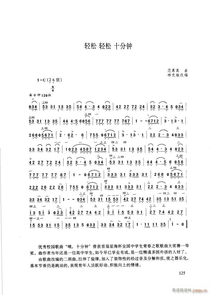 轻松轻松十分钟(二胡谱)1