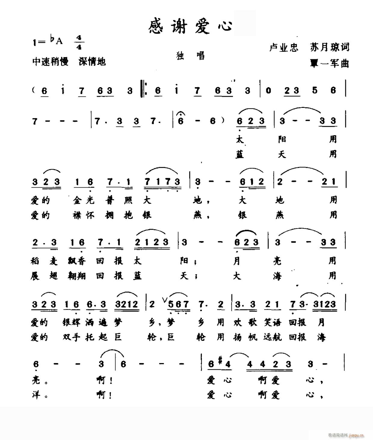 感谢爱心(四字歌谱)1