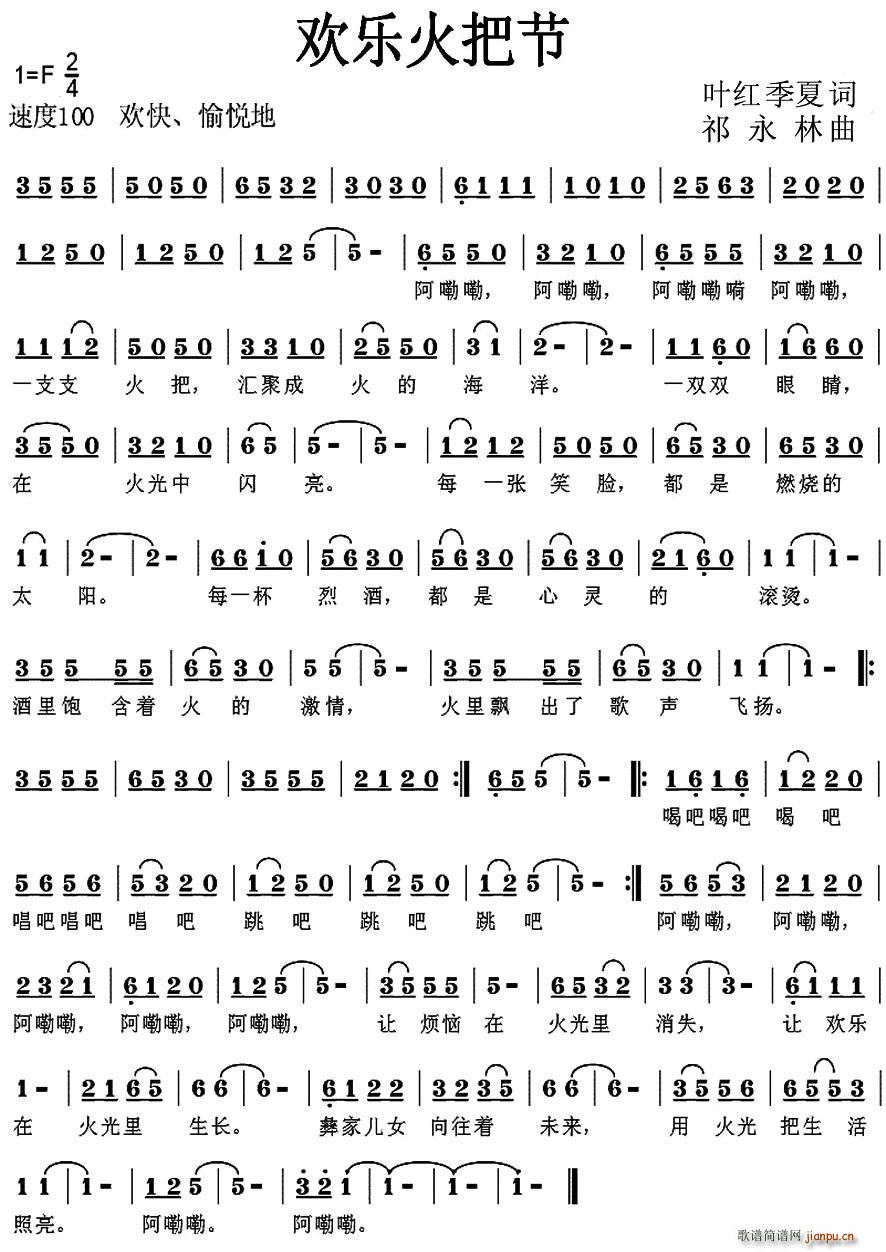 欢乐火把节(五字歌谱)1