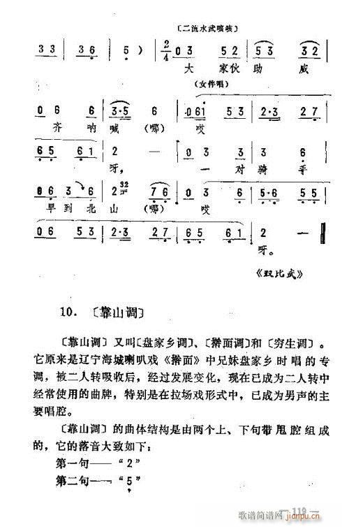 东北二人转音乐116-120(十字及以上)14