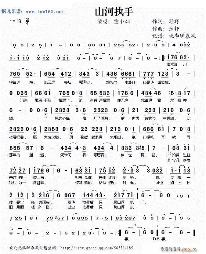 山河执手(四字歌谱)1